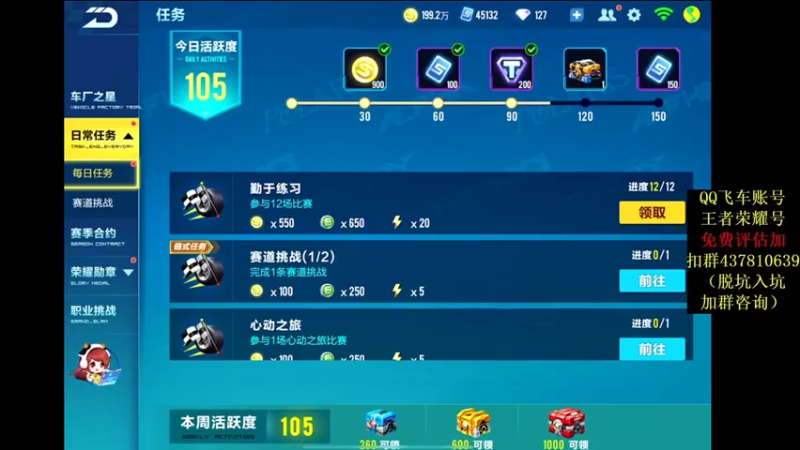 【2021-07-19 20点场】飞车计时k神：新赛季冲9999分！