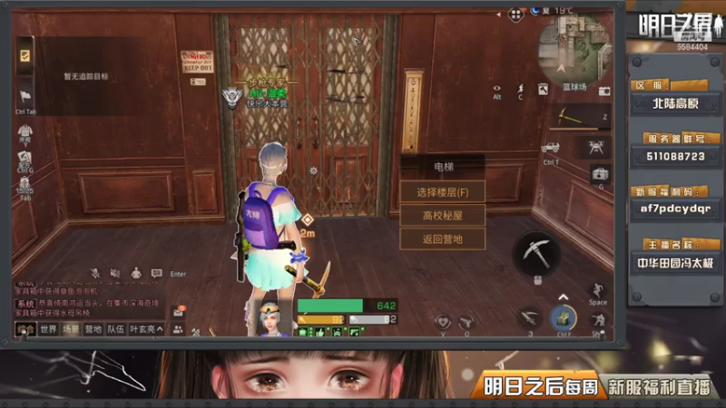 明日之后辐射高校第八季37层打法