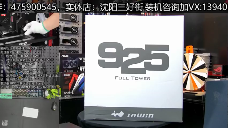 【2021-07-19 14点场】BRO兄弟水冷：迎广925豪华顶配开始搞