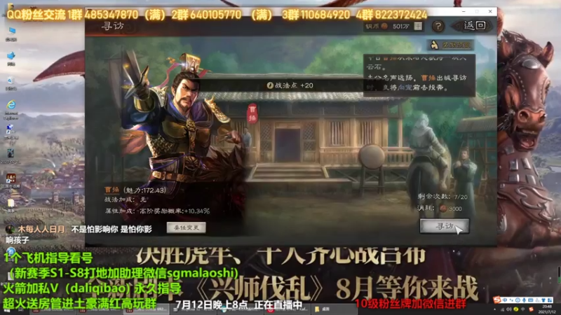 【2021-07-12 19点场】三国马老师：三国志战略版新人指导