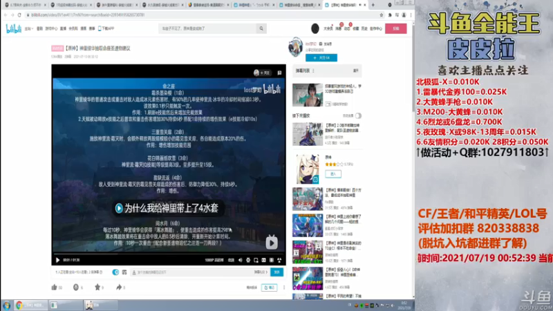 【2021-07-19 00点场】皮皮拉3004O1：皮皮拉:全服第一人！