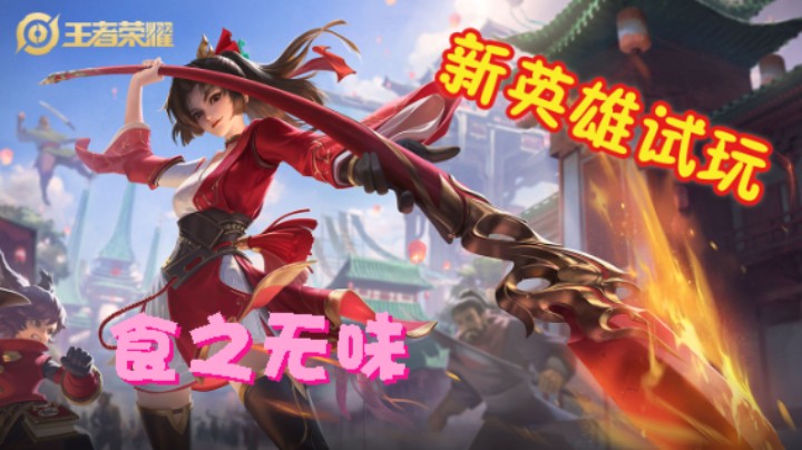 新英雄云缨~菜还爱玩，谁来教教我玩@云缨~枪心如火，枪如我心11