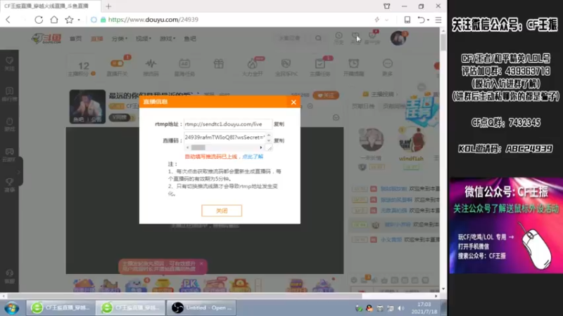 【2021-07-18 17点场】CF王振：最远的你们是我最近的爱`-`