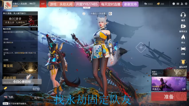 【2021-07-19 18点场】天沧澪：憨憨妹子的游戏人生