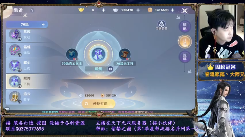 【第三集】：70装备打造~