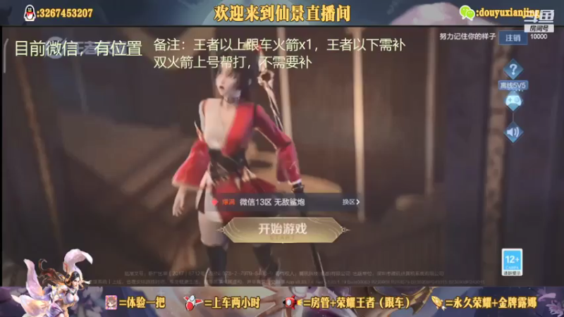 【2021-07-19 18点场】仙景丶MY：专业三十年露娜，微信带粉