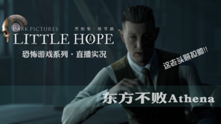 黑相集·稀望镇①：序章部分