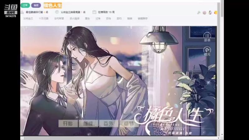 【2021-07-19 15点场】斗牙酱：指定作品：橘色人生