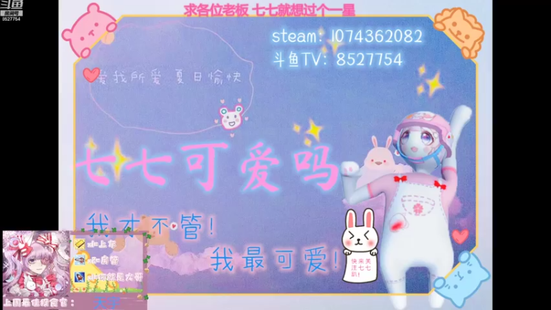【2021-07-18 18点场】晚安七七Audrey：快看！是凉了的七七！