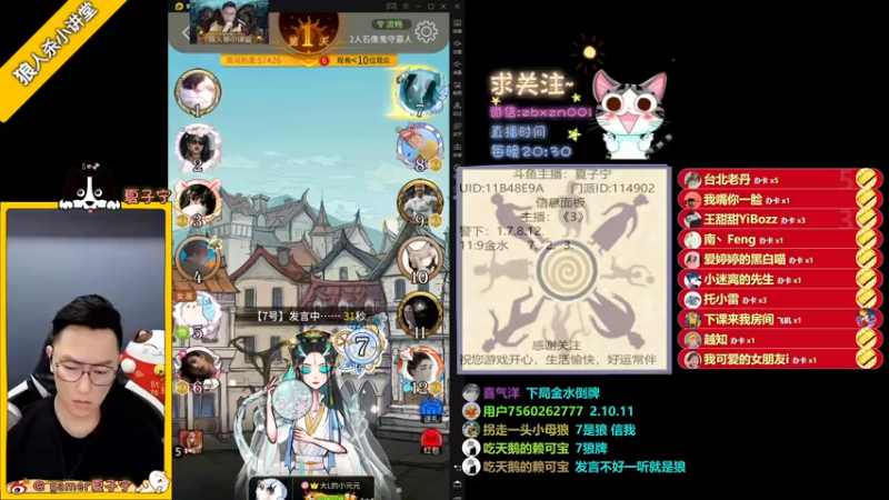 【2021-07-18 22点场】夏子宁：《狼人杀小讲堂 》高阶场22连胜好寂寞