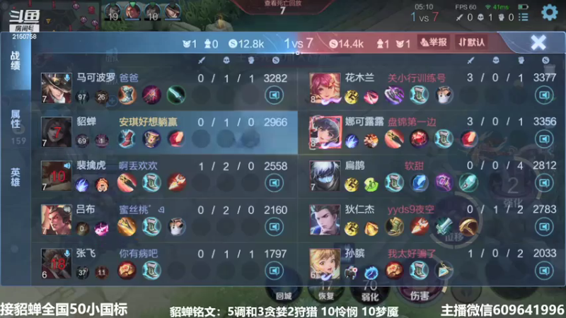【2021-07-19 00点场】William丶威廉：国服小貂蝉：貂蝉是信仰