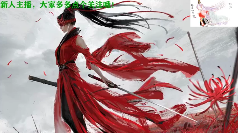 【2021-07-18 19点场】朝朝暮暮盼殿春的余容：流沙河出来的文明人！不动武！