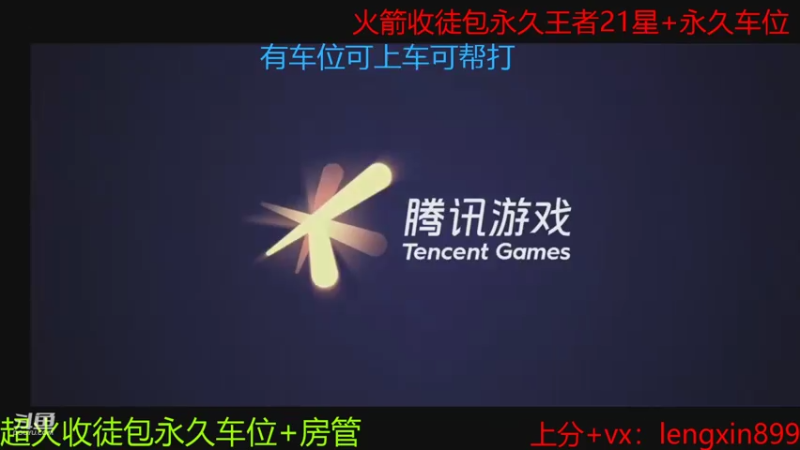 【2021-07-19 17点场】冷心心是个萌妹：百分百胜率VX带粉火箭收徒