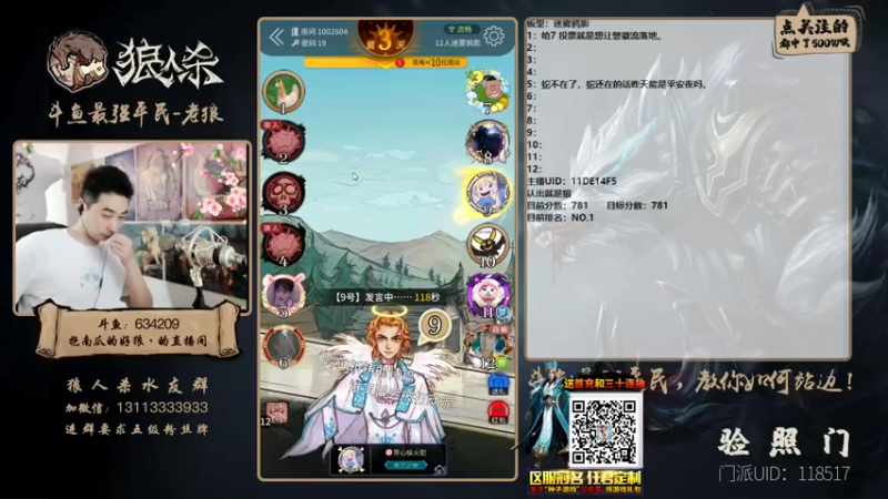 【2021-07-18 16点场】EA丶老狼：#官方狼人杀#最后一天 稳住第一！