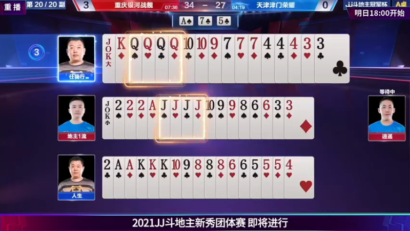 【2021-07-19 00点场】JJ斗地主官方：JJ斗地主 488743