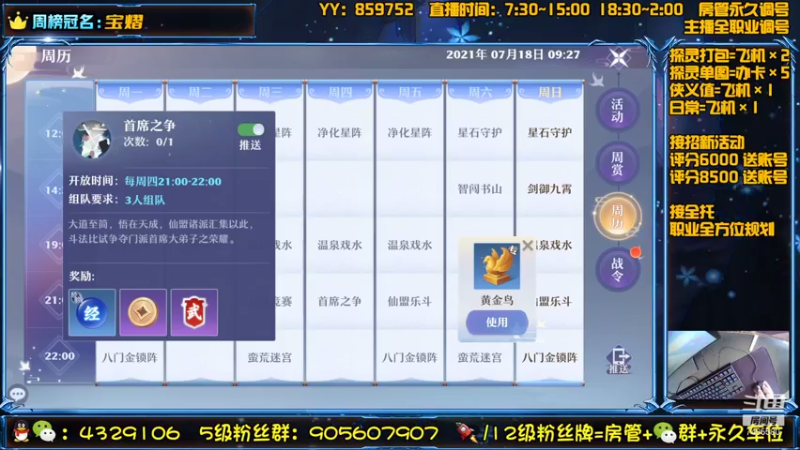 【2021-07-18 09点场】还在睡觉的命运：【梦幻新诛仙】帯肝一切！