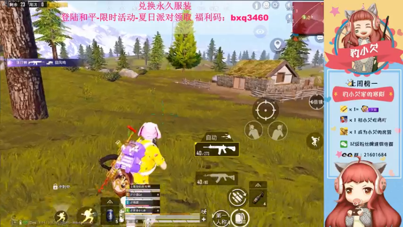 【2021-07-19 19点场】豹小欠：⚡快来领福利码~兑换永久衣服~~