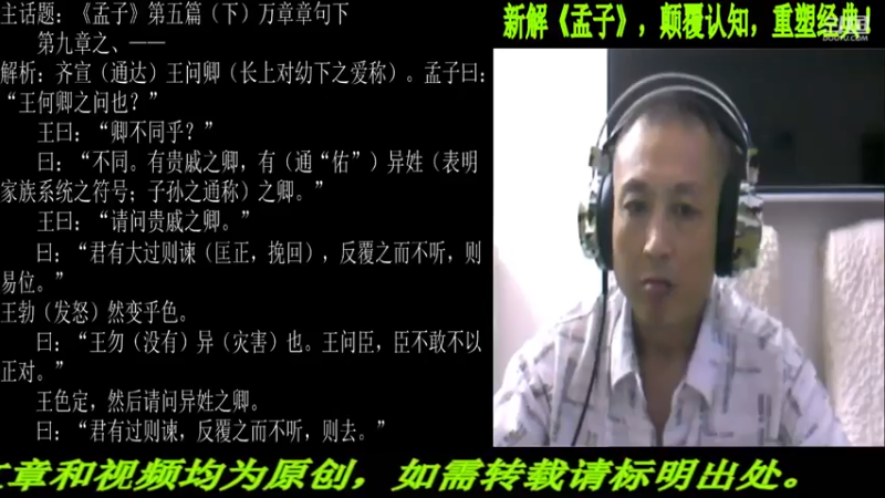 【2021-07-19 22点场】匡老师教育修身话题：新解《孟子》颠覆认知重塑经典！