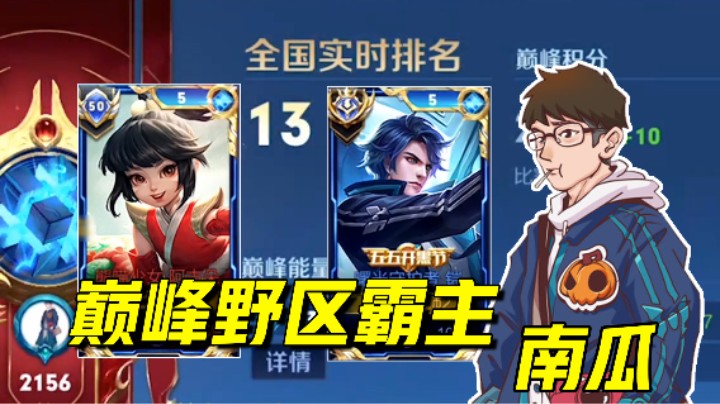 南瓜：野区霸主！凯+阿古朵巅峰之路