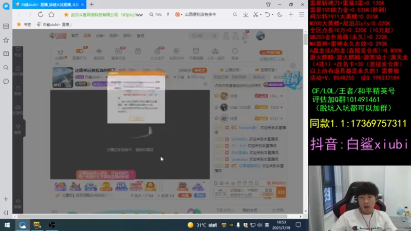 【2021-07-19 18点场】白鲨xiubi丶：败者组加油！！！