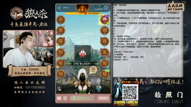 【2021-07-18 22点场】EA丶老狼：#官方狼人杀#最后一天 稳住第一！