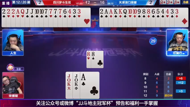 【2021-07-19 04点场】JJ斗地主官方：JJ斗地主 488743
