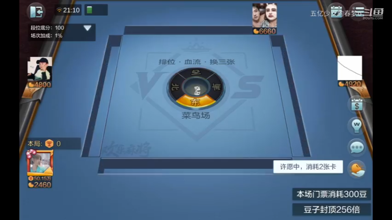 欢乐麻将精彩日常 513