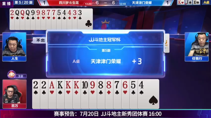 【2021-07-19 02点场】JJ斗地主官方：JJ斗地主 488743