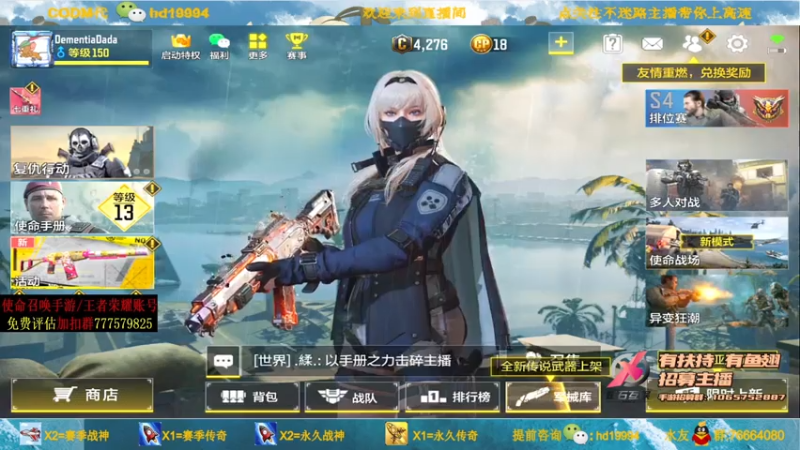 【2021-07-18 23点场】叫老公别叫老郭：免费帮打战神,CODM欧莱雅梦幻联动