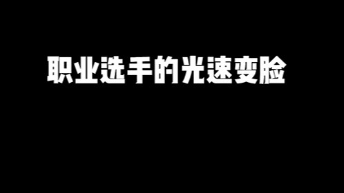这就是职业选手反应速度！