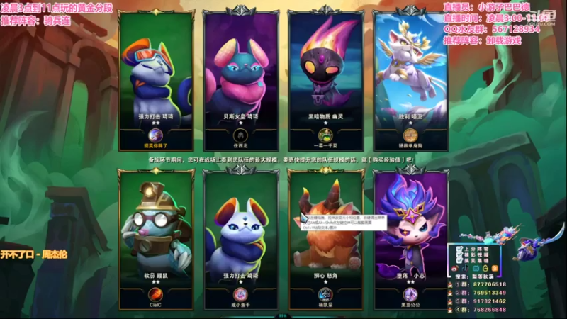 梨落秋溪+ 云顶之弈：6圣光卫士4秘术师，大眼一锤定乾坤成功拿下第二