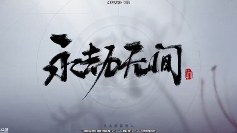 【2021-07-18 13点场】李晗风：【游戏鬼才】永劫无间萌新练习中。