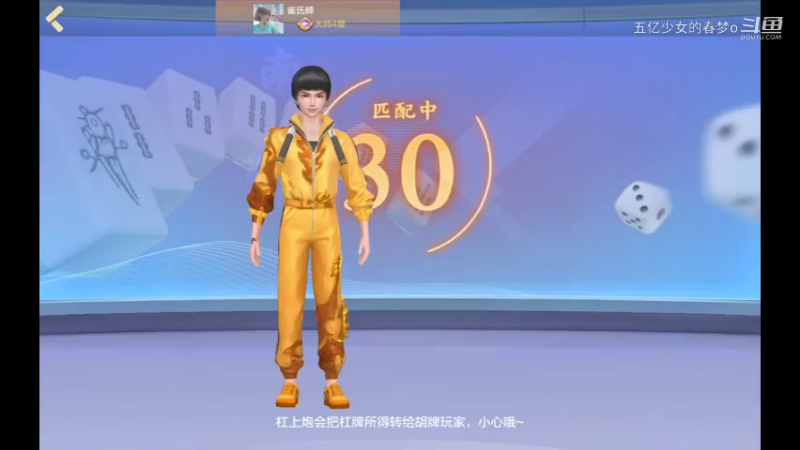 欢乐麻将精彩日常 510