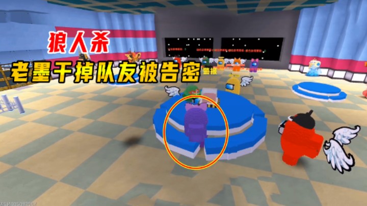 迷你世界：狼人杀！老墨变成毒液，吃掉队友被告密