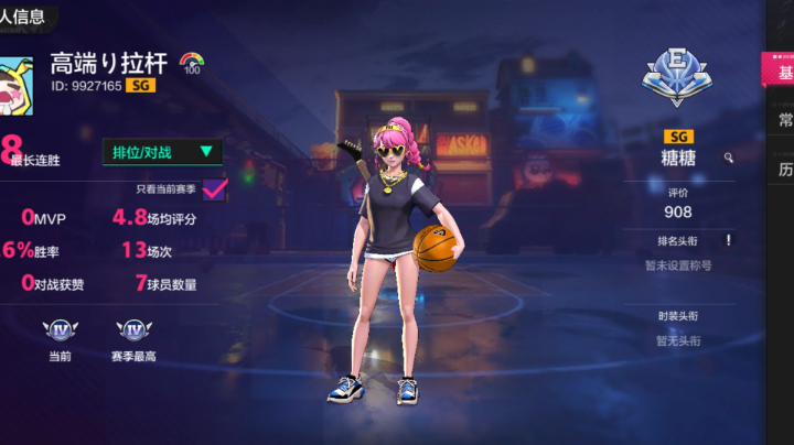 篮球