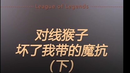 打游戏就是要讲究一手，手稳心不慌