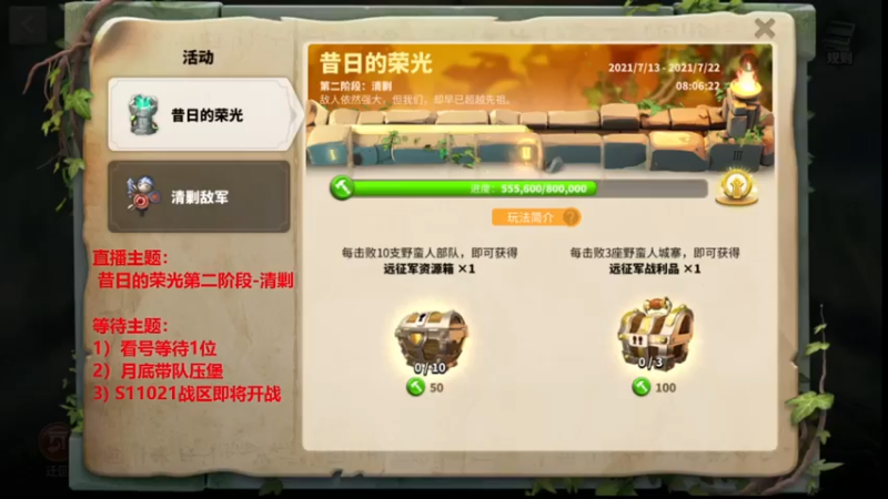 万国觉醒--昔日的荣光第二阶段-清剿.mkv