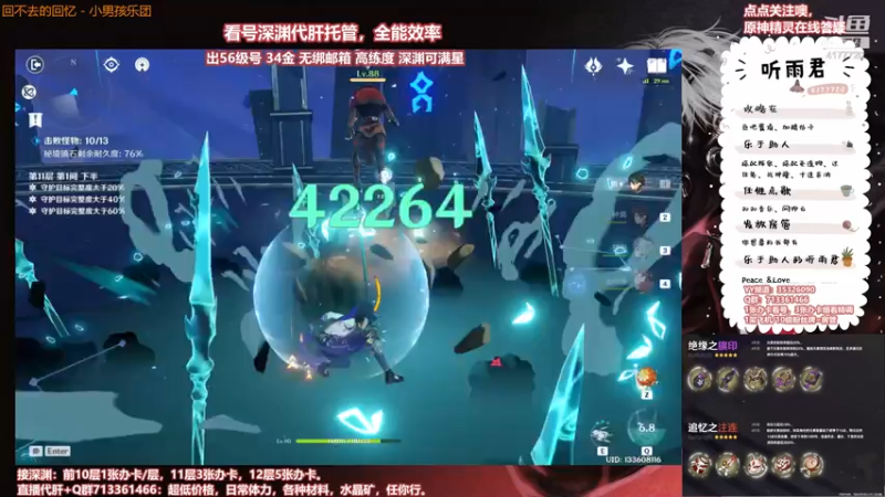 【原神】伤心时听雨的精彩时刻 20210716 22点场