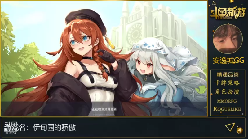 【2021-07-19 09点场】安逸城GG：【伊甸园的骄傲】开始您的冒险吧