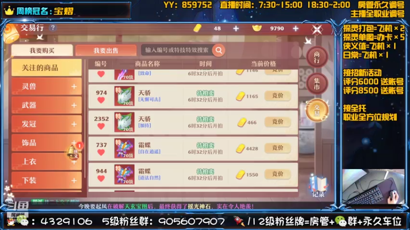 【2021-07-18 11点场】还在睡觉的命运：【梦幻新诛仙】帯肝一切！