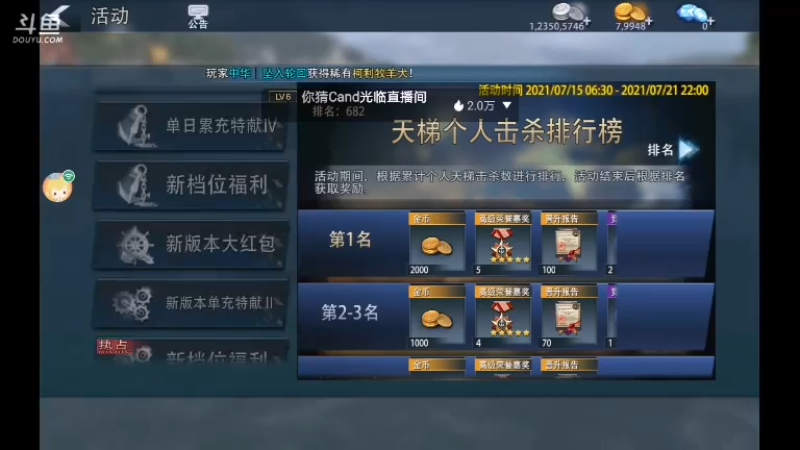【2021-07-18 17点场】非酋匪爷：每天21.20直播巅峰战舰无尽战役