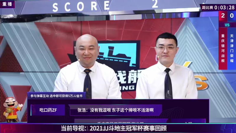 【2021-07-18 22点场】JJ斗地主官方：JJ斗地主 488743