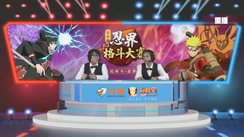 【2021-07-19 10点场】火影木叶电视台：【重播】2021斗鱼忍界格斗大赛-总决赛