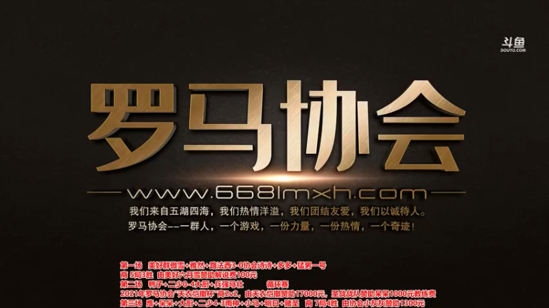 【2021-07-17 18点场】罗马协会：罗马复兴巅峰对决
