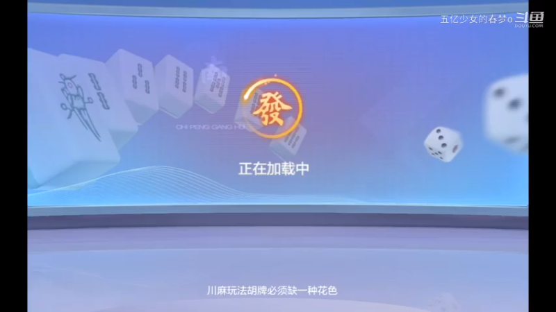 欢乐麻将精彩日常 436