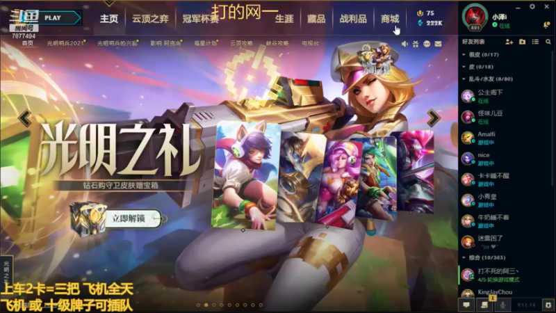 【2021-07-18 14点场】小泽Eddy：极地大乱斗 场均伤害第一