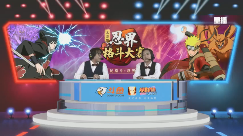 【2021-07-19 16点场】火影木叶电视台：【重播】2021斗鱼忍界格斗大赛-总决赛
