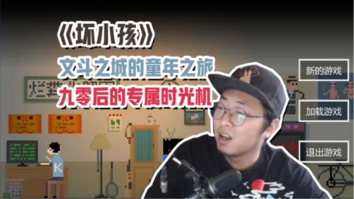 【主播杨树】解锁童年新剧情？这款线性剧情解谜游戏能带你直接回到九十年代！