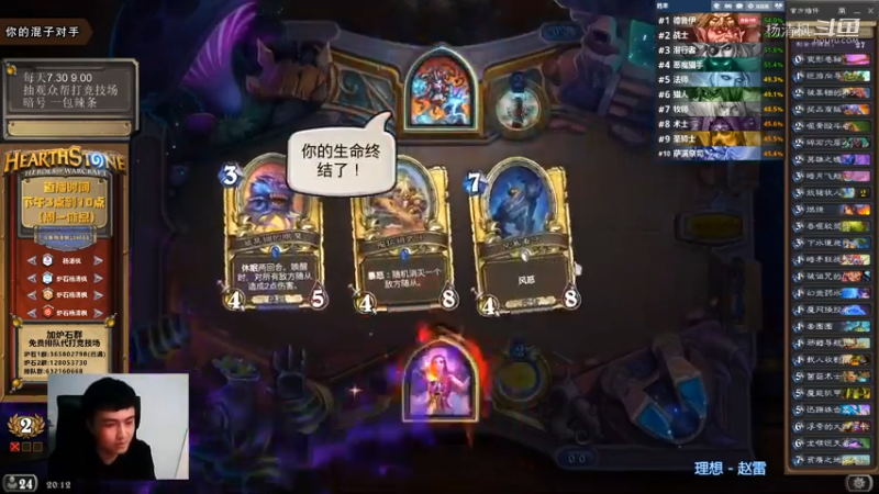炉石杨清枫每日 ZY-430 竞技场法师VS萨满 2血翻盘