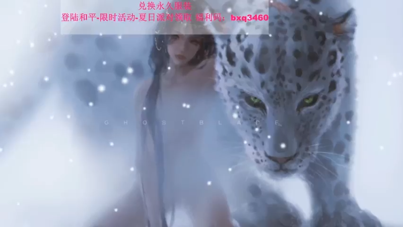 【2021-07-19 17点场】豹小欠：⚡快来领福利码~兑换永久衣服~~
